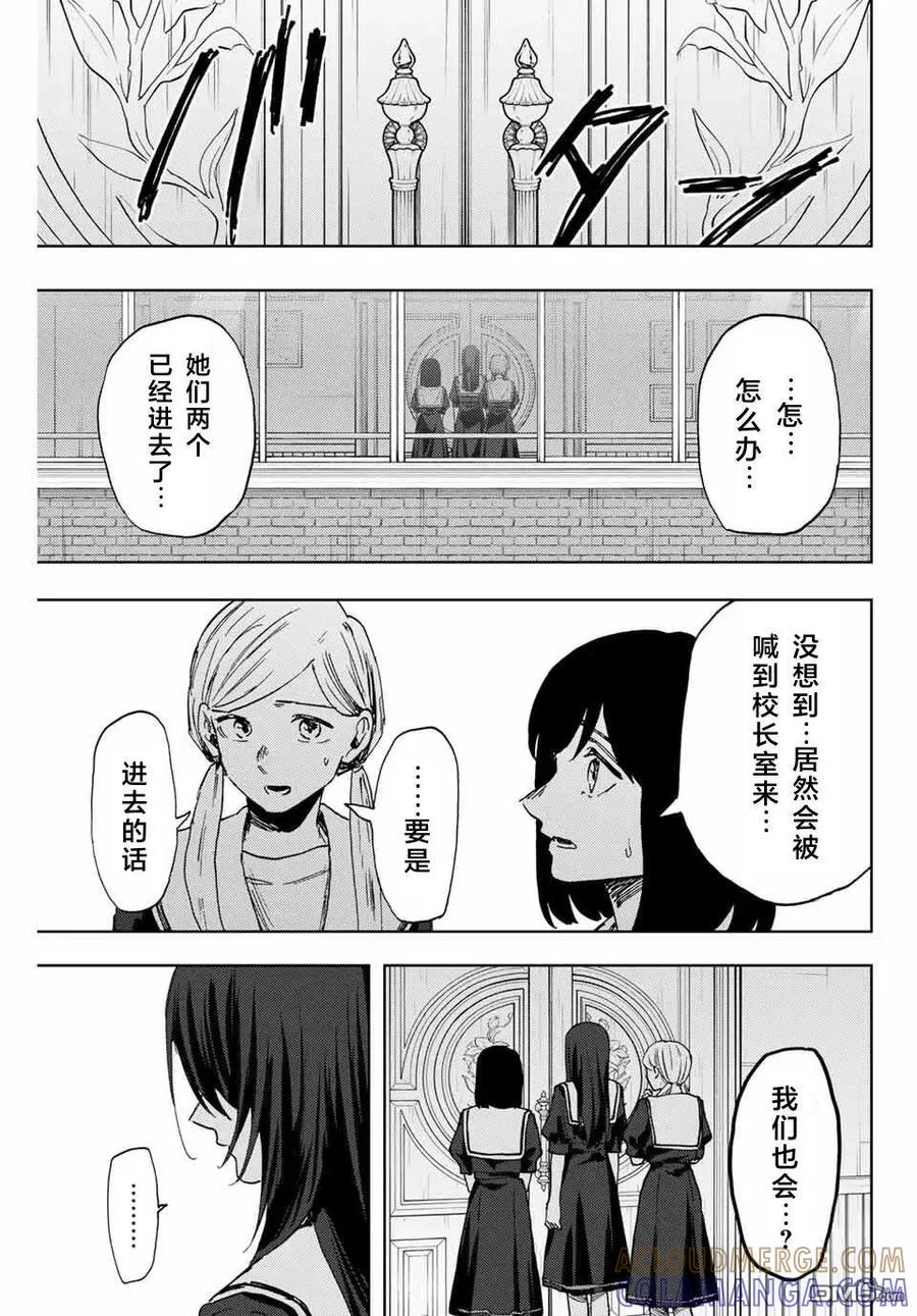 《花薰凛然》第162话 第3页
