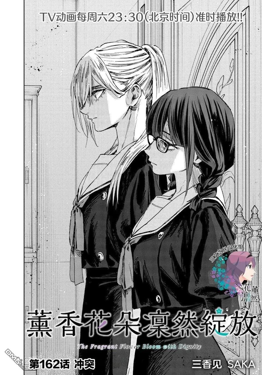 《花薰凛然》第162话 第2页