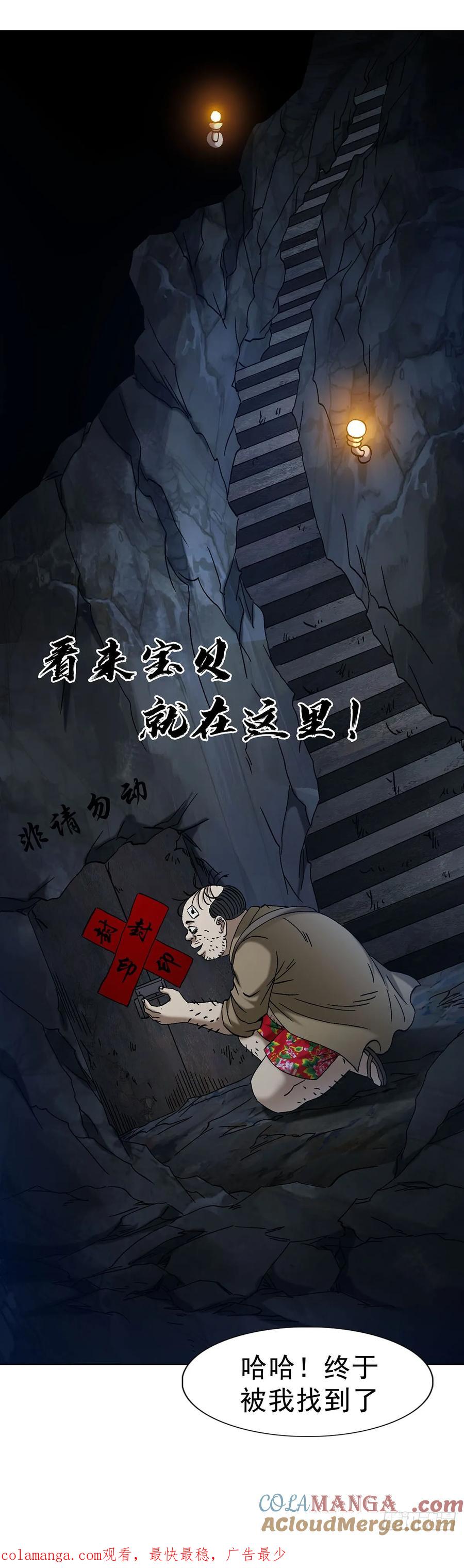 中国惊奇先生（神鬼七杀令） 1713 被摘果实 第49页