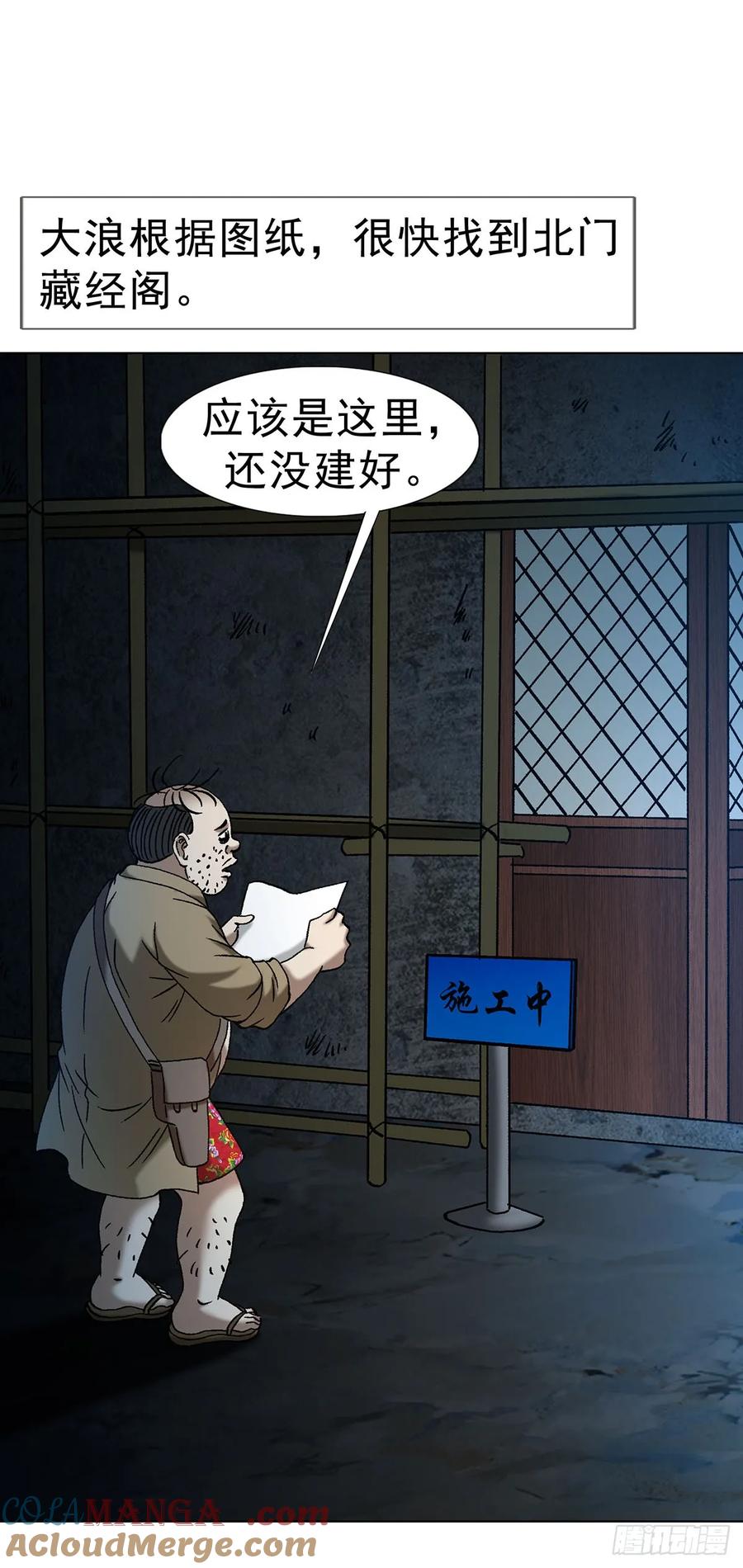 中国惊奇先生（神鬼七杀令） 1713 被摘果实 第46页