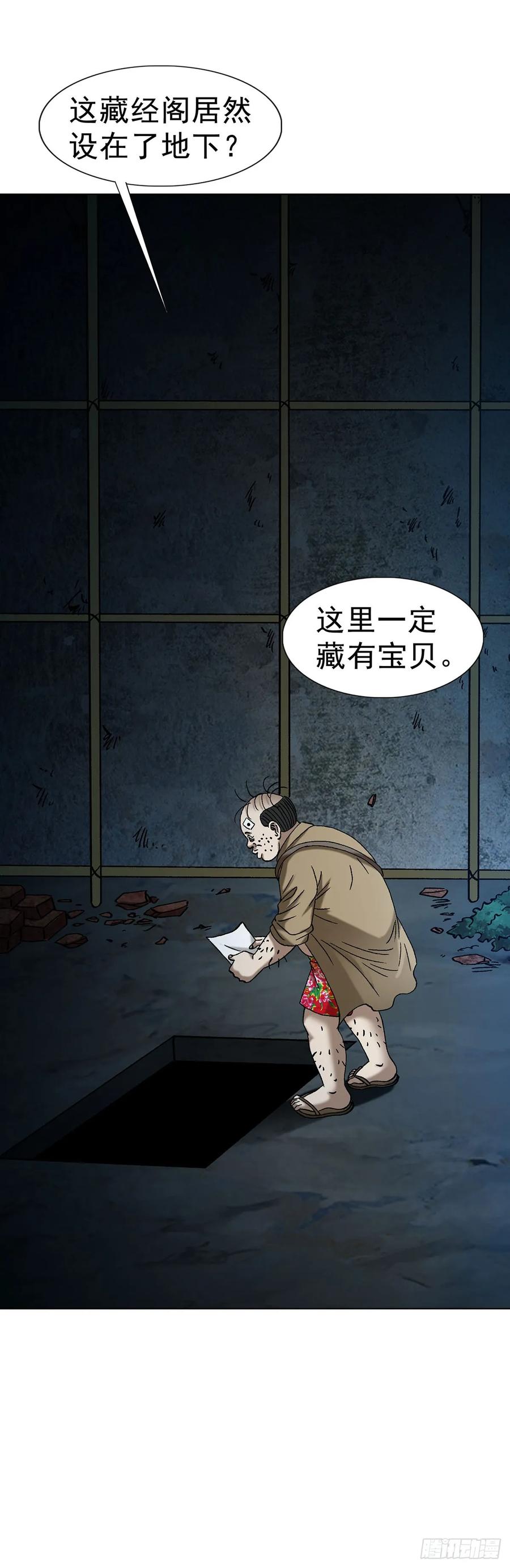 中国惊奇先生（神鬼七杀令） 1713 被摘果实 第47页
