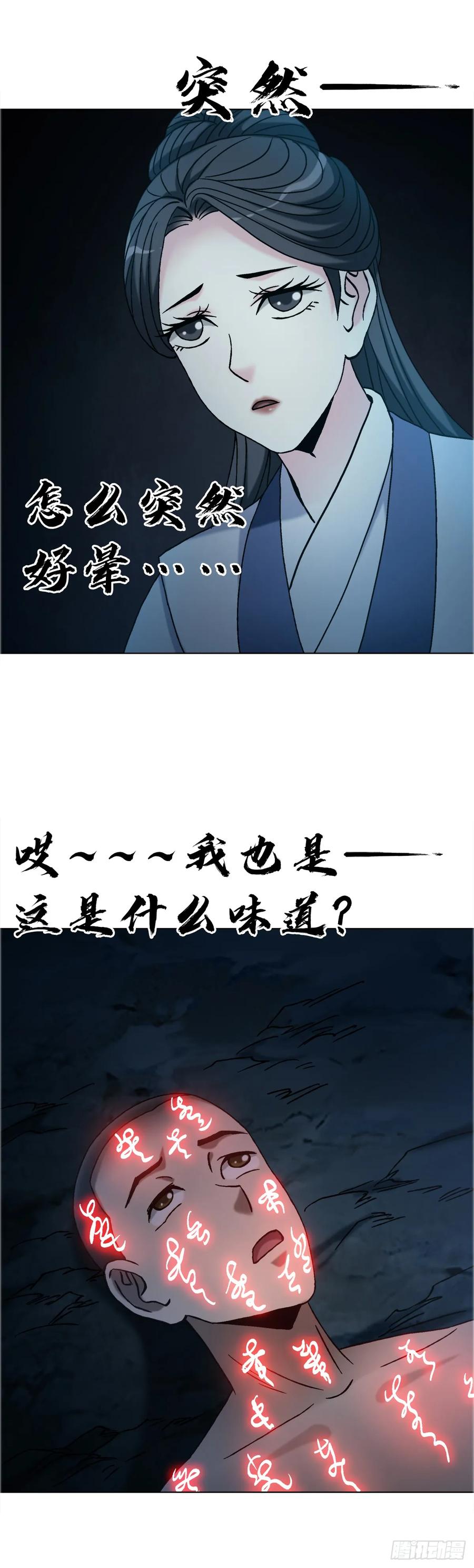 中国惊奇先生（神鬼七杀令） 1737 意乱情迷 第20页