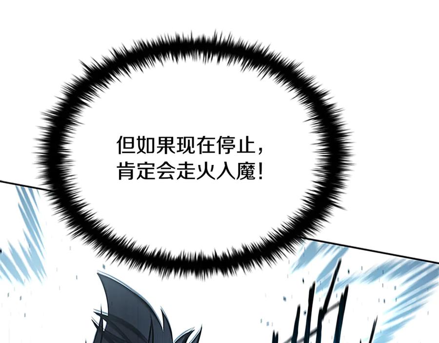 月影剑帝 第17话 终于成功了 第134页