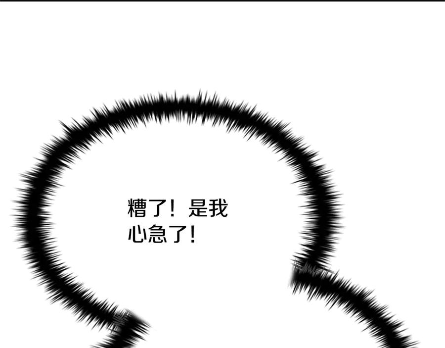 月影剑帝 第17话 终于成功了 第131页