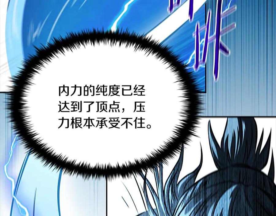 月影剑帝 第17话 终于成功了 第120页