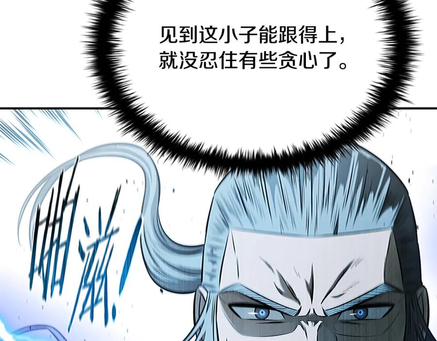 月影剑帝 第17话 终于成功了 第132页