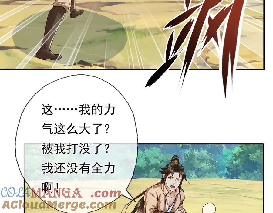 我可以无限顿悟 第207话 突破，炼体极境 第55页