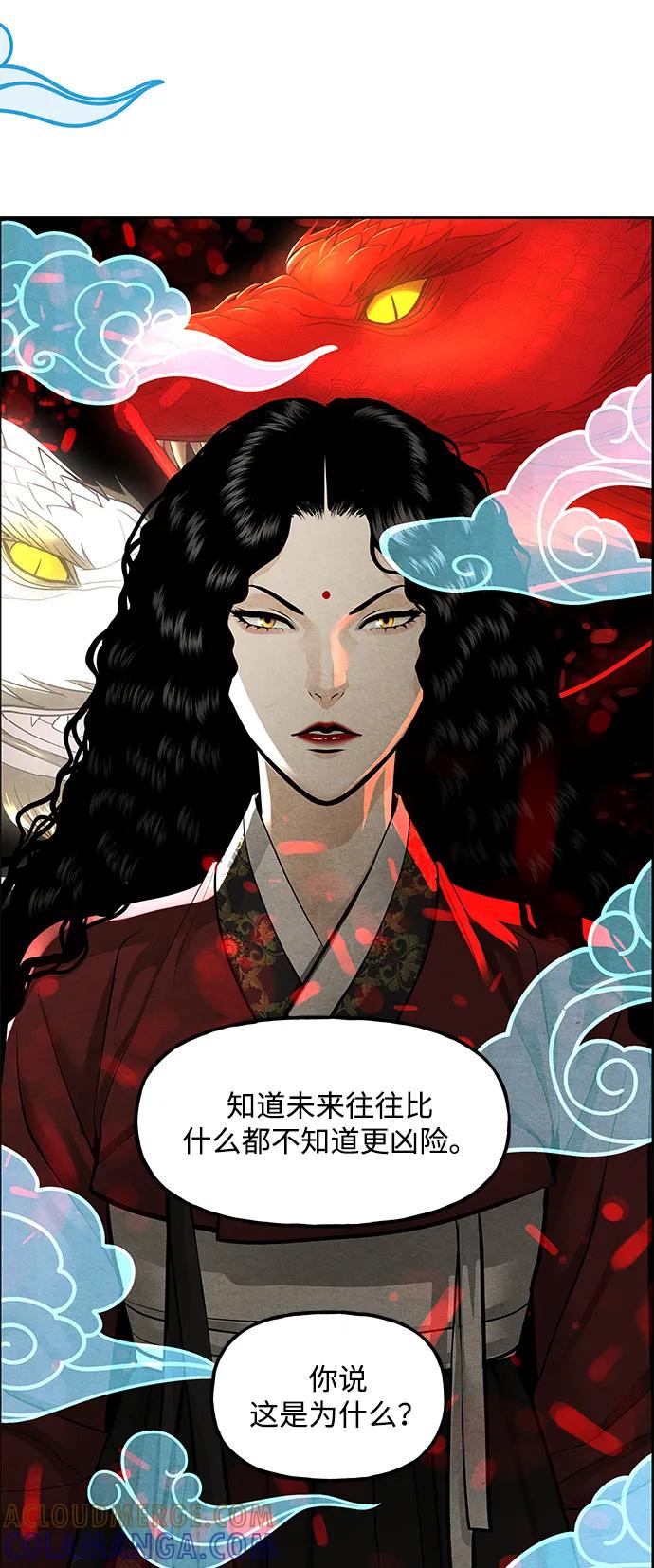 《未来的古董店》[第223] 烛火（完） 第85页