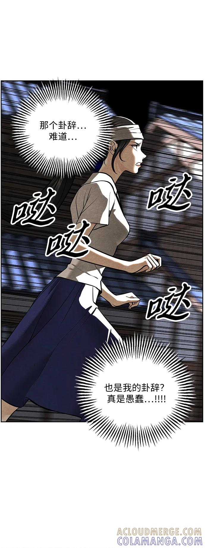 《未来的古董店》[第223] 烛火（完） 第88页