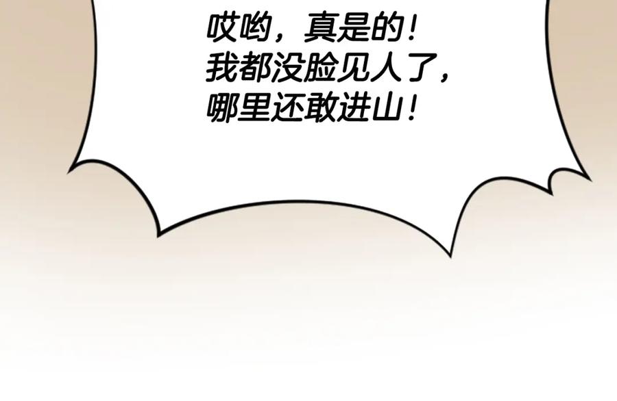 《凤凰血》第22话 幸与不幸 第59页
