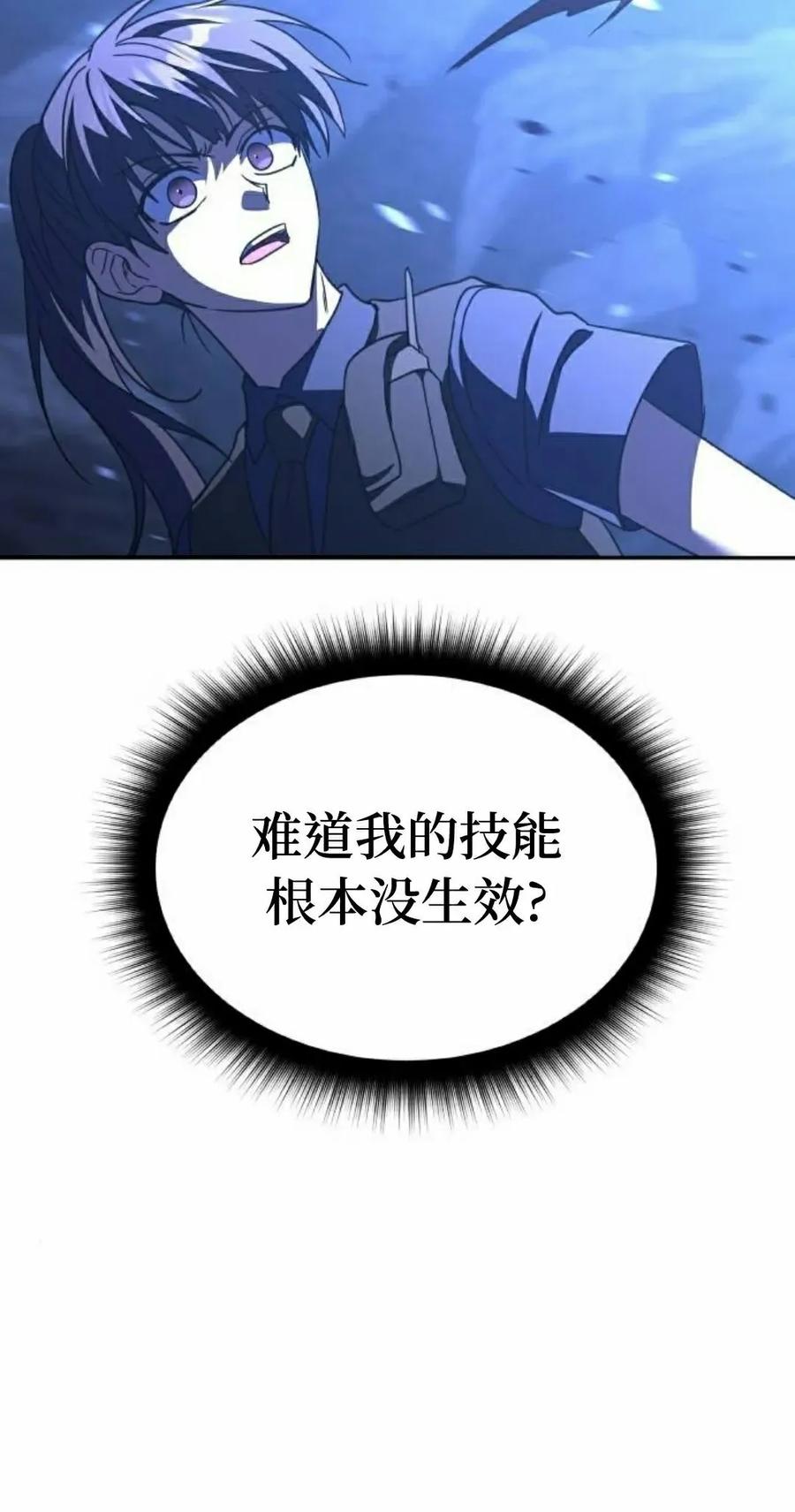 《C级不死坦克回归》第24集 第92页