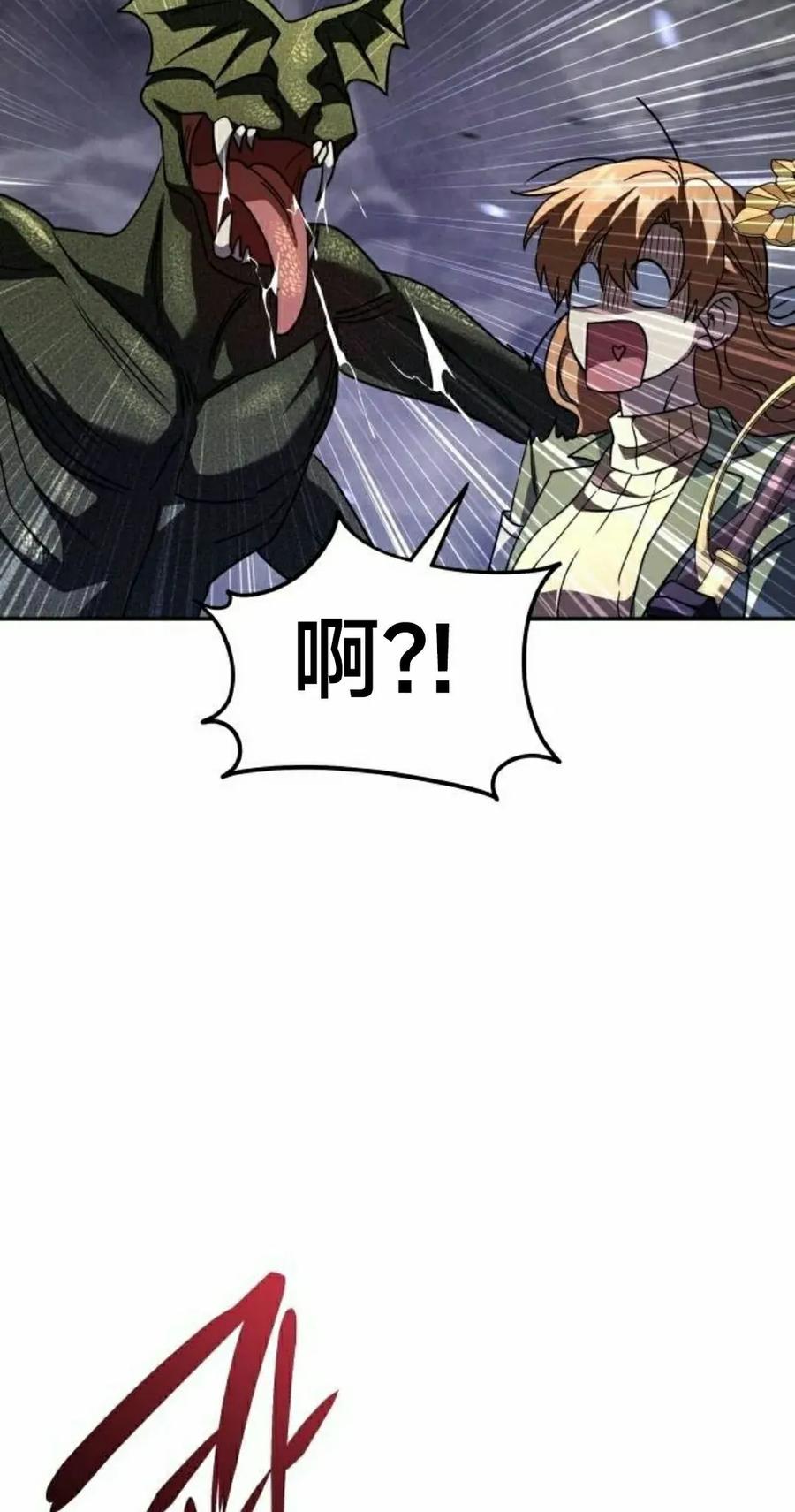 《C级不死坦克回归》第24集 第95页