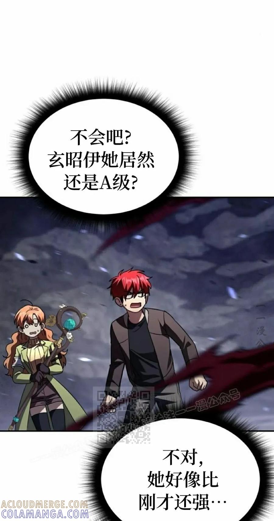 《C级不死坦克回归》第24集 第93页