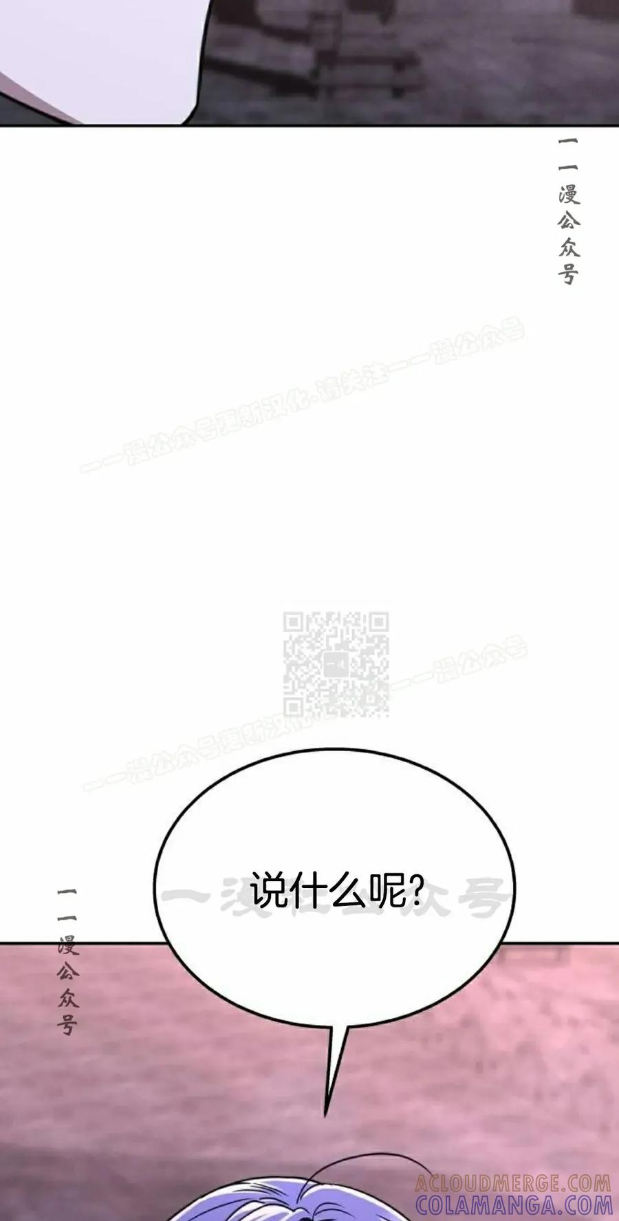 《C级不死坦克回归》第25集 第37页
