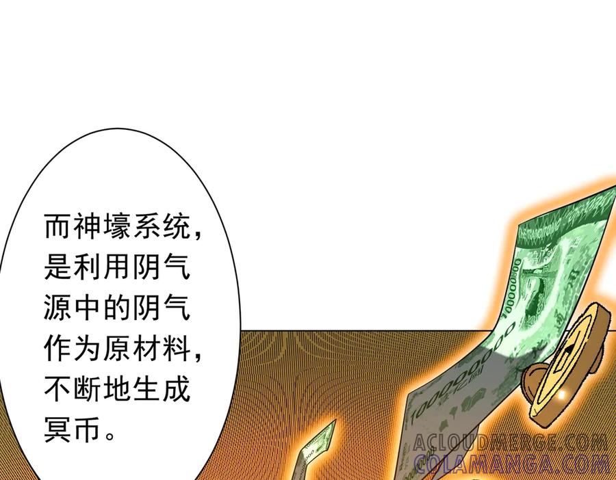 《全球惊悚：开局万亿冥币》第251话 新规则生成！ 第125页
