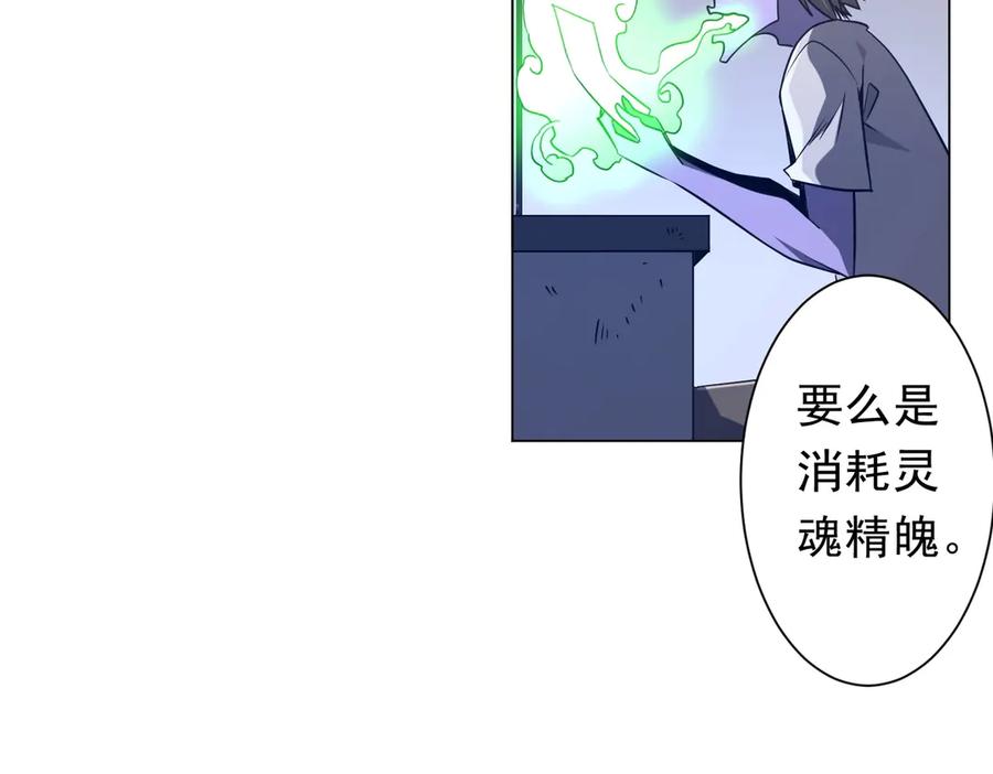 《全球惊悚：开局万亿冥币》第251话 新规则生成！ 第124页