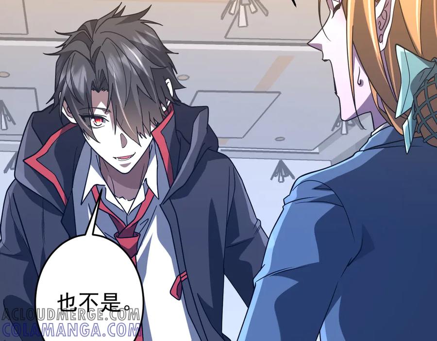 《全球惊悚：开局万亿冥币》第252话 园区事了！ 第145页