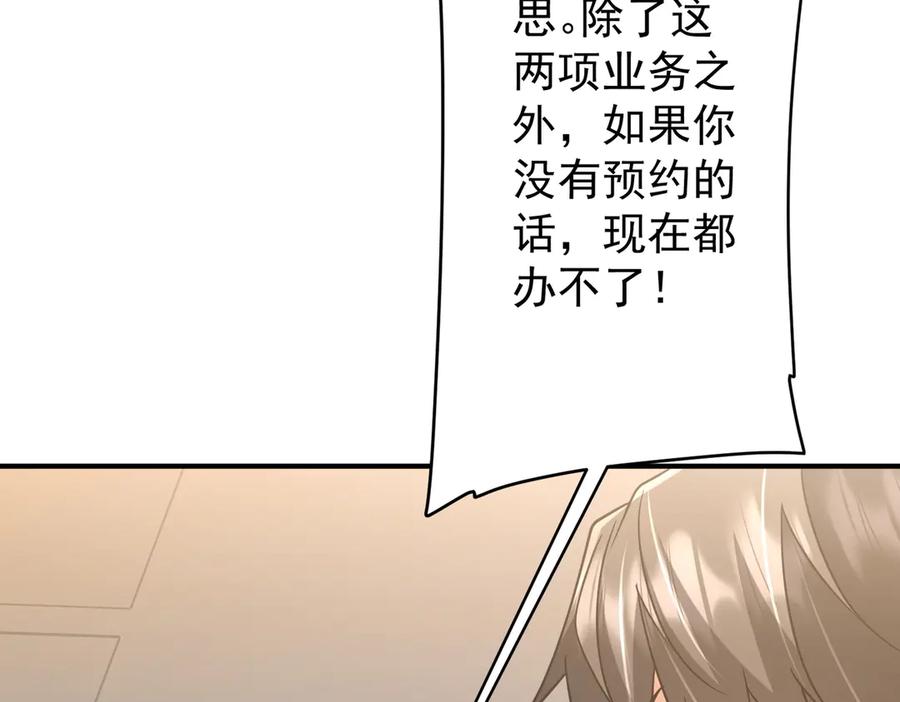 《全球惊悚：开局万亿冥币》第252话 园区事了！ 第147页