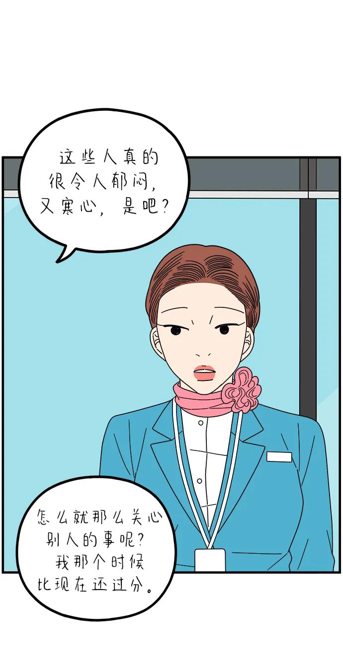 《29岁的我们》[第261话] 重磅宣言（下） 第42页