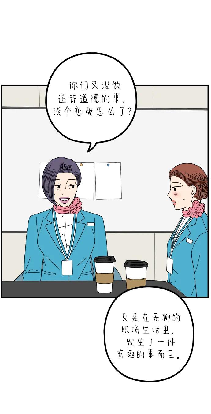 《29岁的我们》[第261话] 重磅宣言（下） 第45页