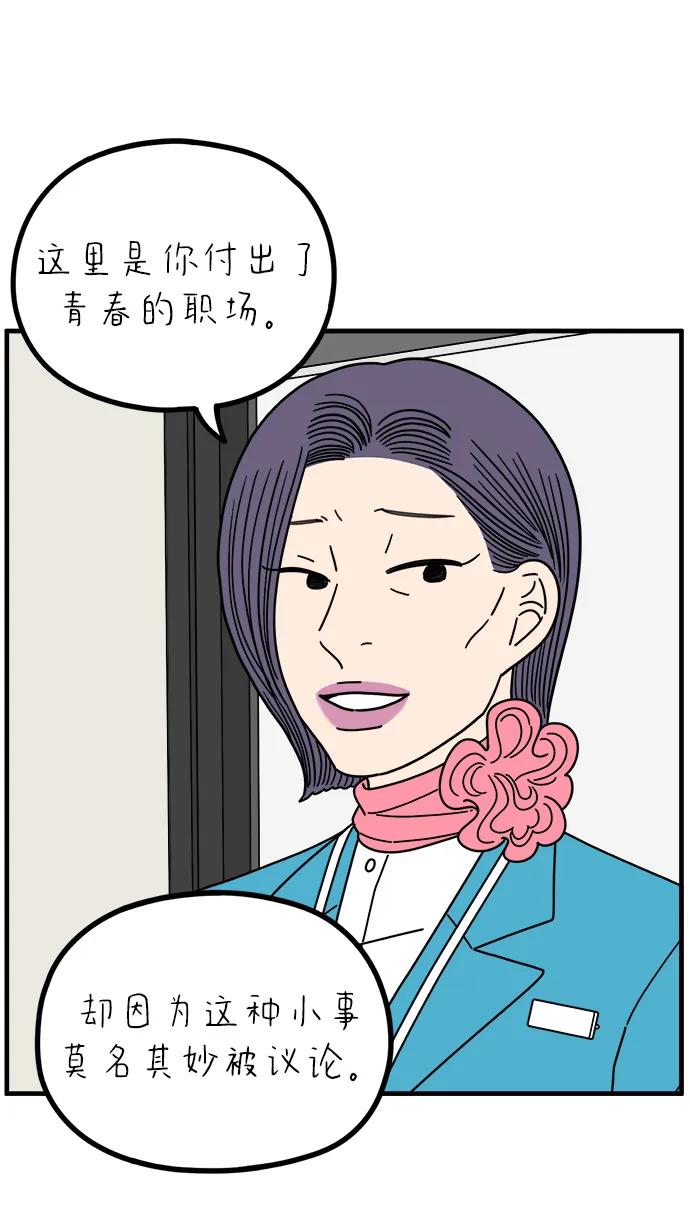 《29岁的我们》[第261话] 重磅宣言（下） 第41页