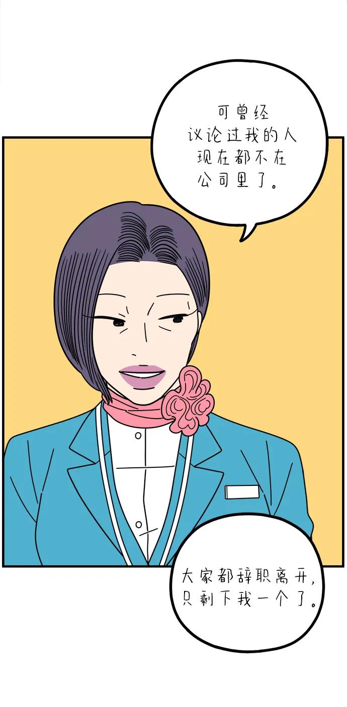 《29岁的我们》[第261话] 重磅宣言（下） 第44页