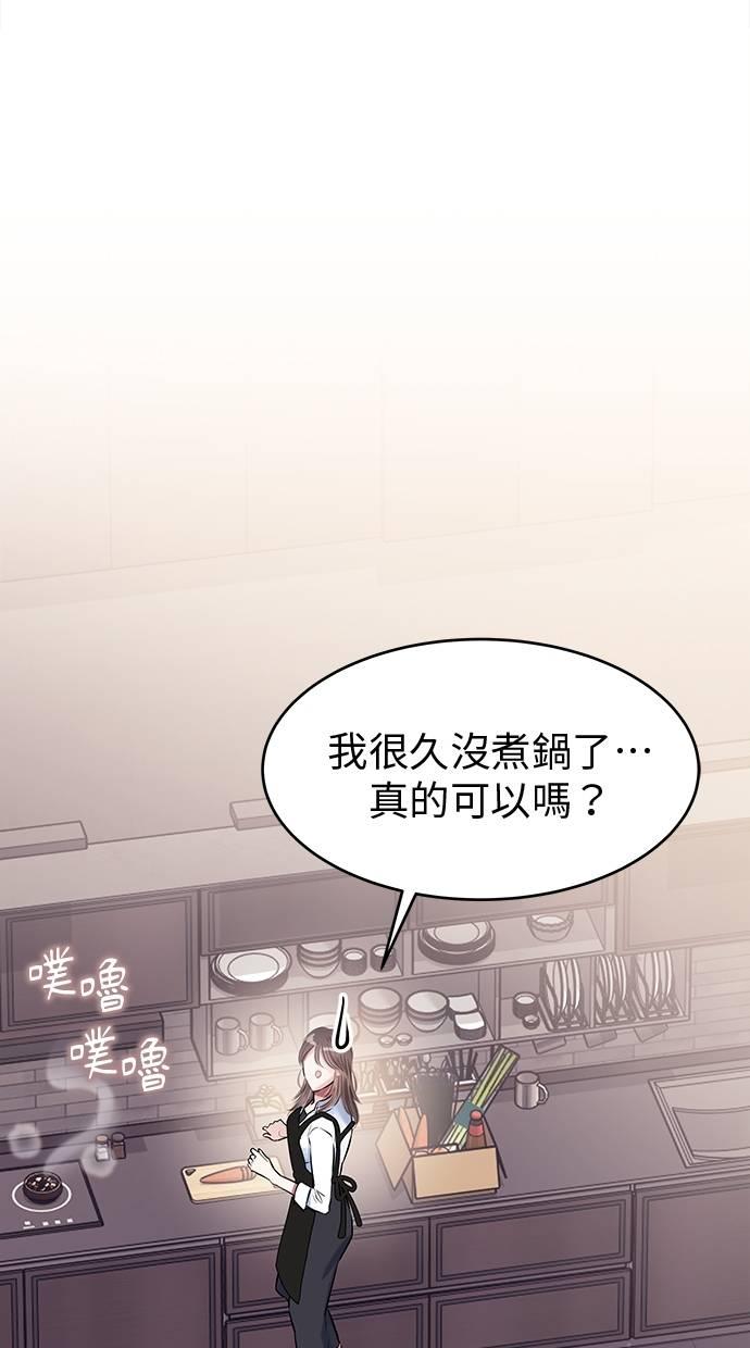 只想被你支配 第27话 第47页