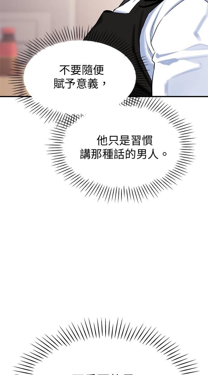 只想被你支配 第27话 第51页