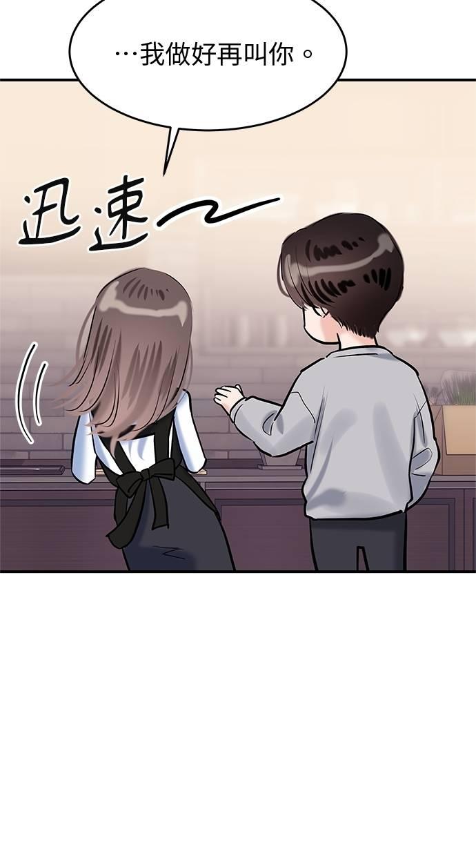 只想被你支配 第27话 第56页