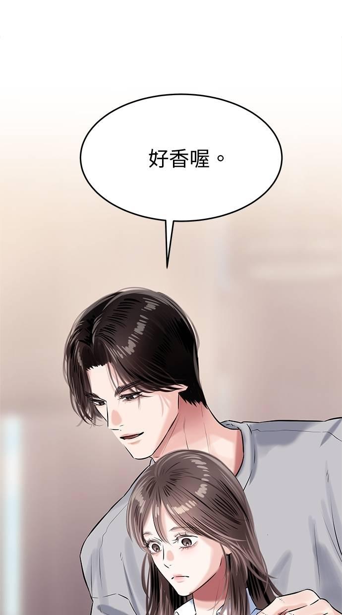 只想被你支配 第27话 第53页