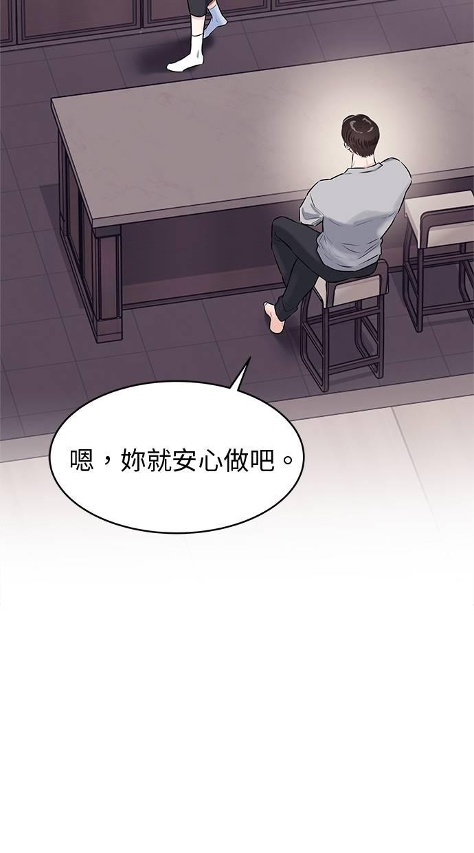 只想被你支配 第27话 第48页