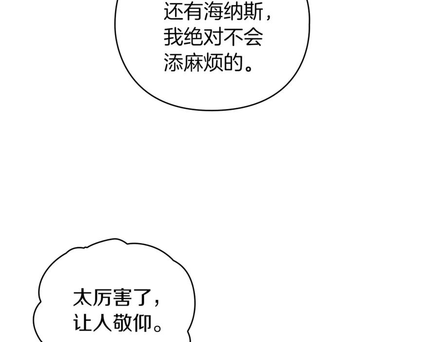 《以使者之名》第26话 黑兽来袭 第76页