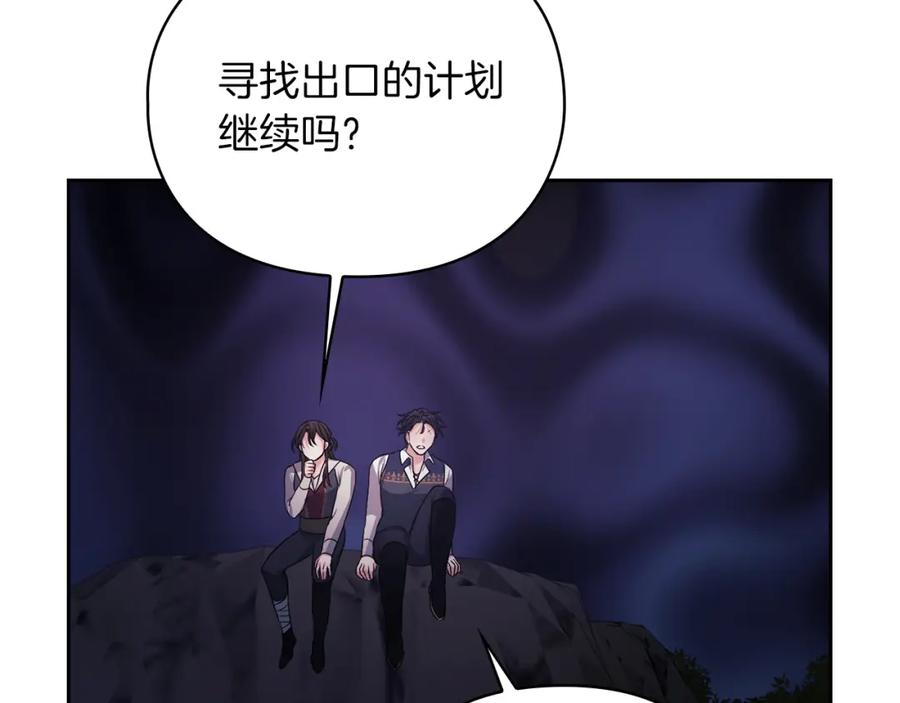 《以使者之名》第26话 黑兽来袭 第79页