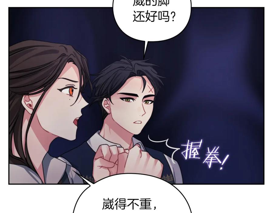 《以使者之名》第26话 黑兽来袭 第75页