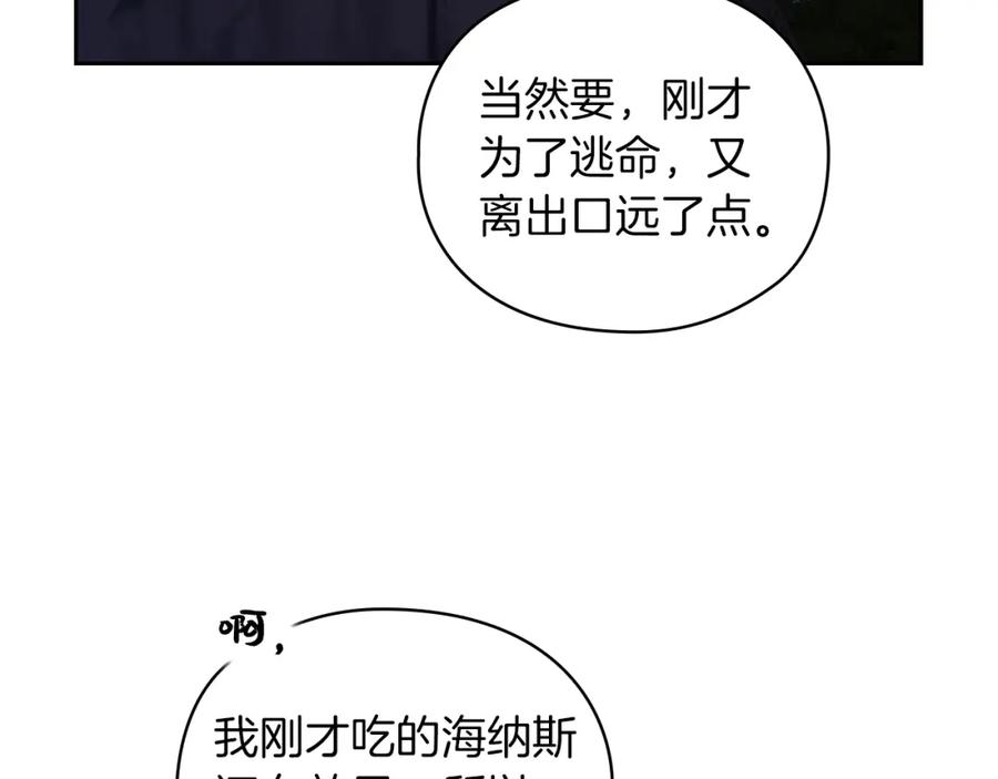 《以使者之名》第26话 黑兽来袭 第80页
