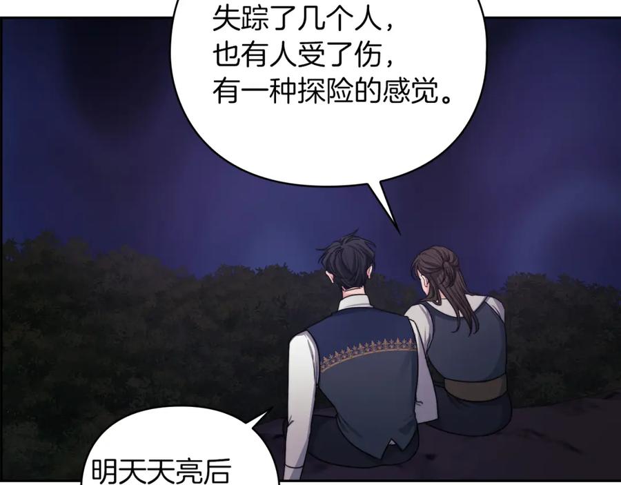 《以使者之名》第26话 黑兽来袭 第71页