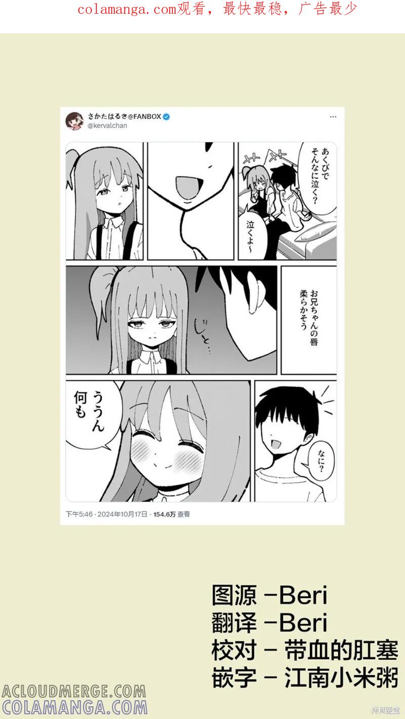 《有年龄差的妹妹》第32话 第1页