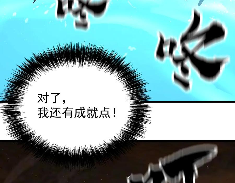 《全球御兽：我能看见进化路线》第10话 擒贼先擒王！ 第76页