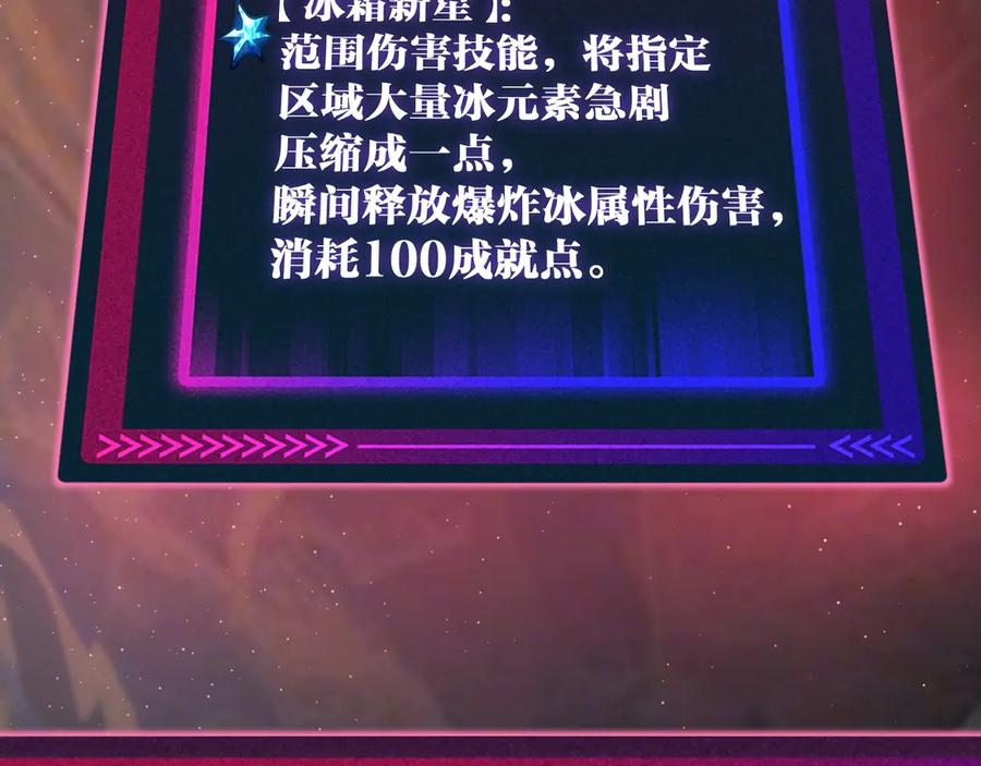 《全球御兽：我能看见进化路线》第10话 擒贼先擒王！ 第78页