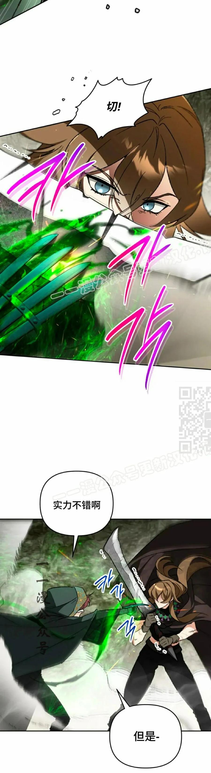 《重生为暗黑世家的天才恶少》第40集 第27页