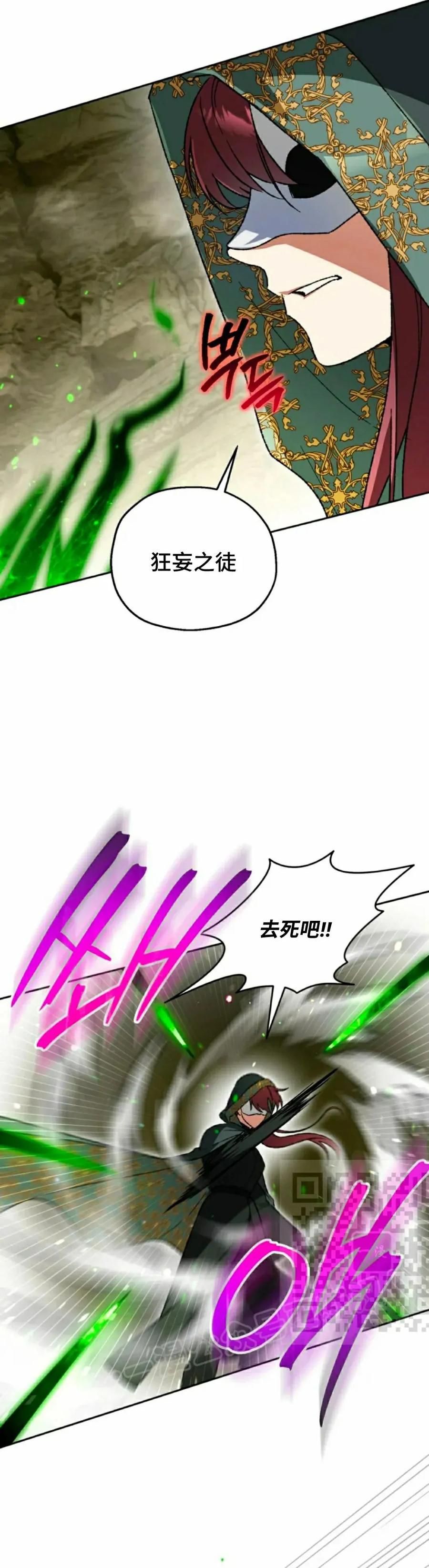 《重生为暗黑世家的天才恶少》第40集 第23页