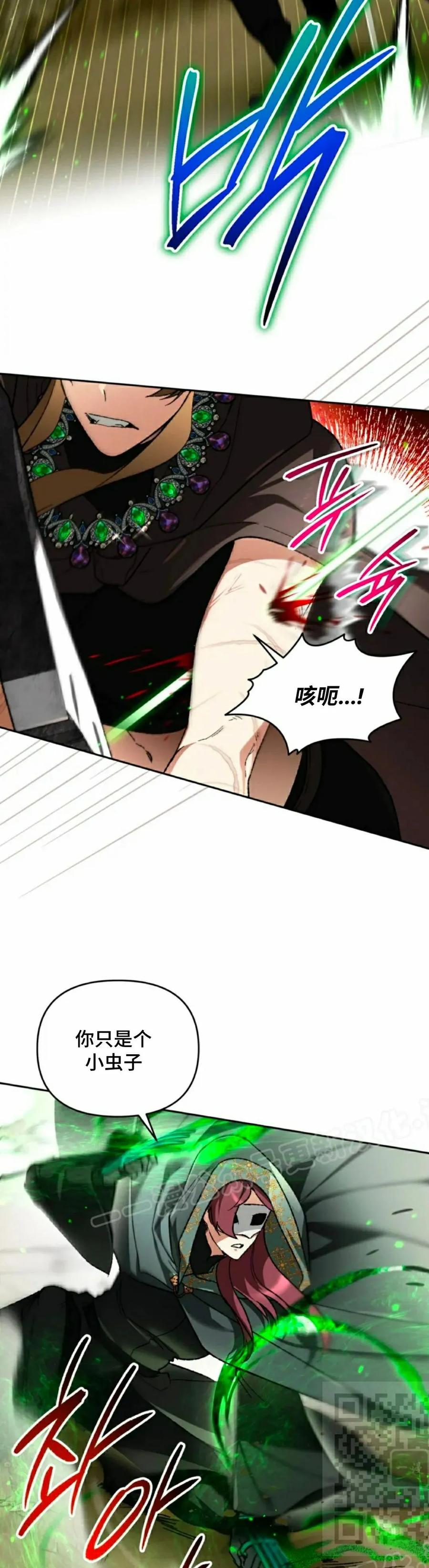 《重生为暗黑世家的天才恶少》第40集 第29页