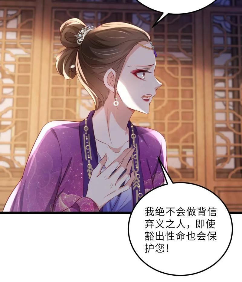 宦妃天下（太监王爷强娶我） 第404话 阿九的师父 第30页