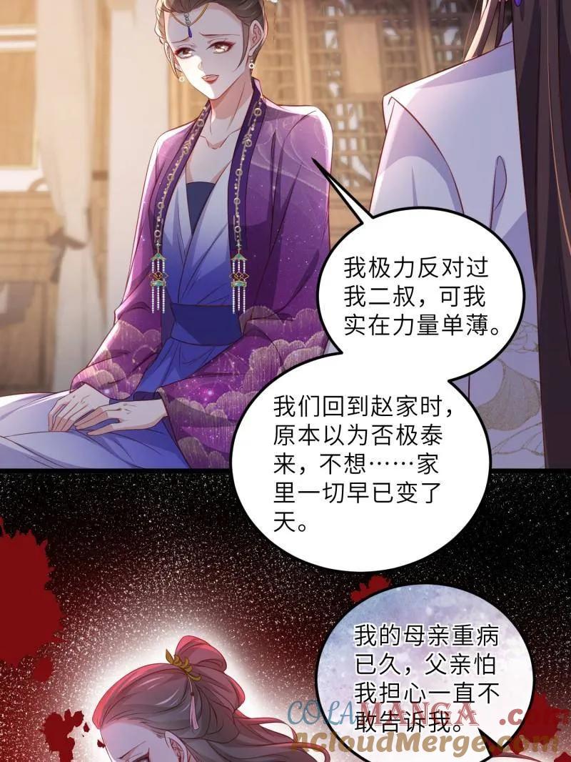 宦妃天下（太监王爷强娶我） 第404话 阿九的师父 第22页