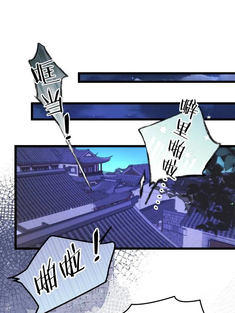 宦妃天下（太监王爷强娶我） 第404话 阿九的师父 第42页