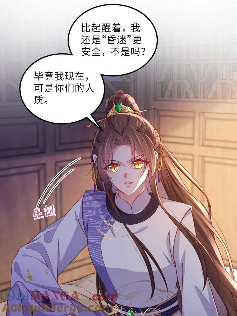 宦妃天下（太监王爷强娶我） 第404话 阿九的师父 第16页
