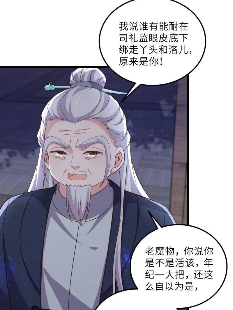 宦妃天下（太监王爷强娶我） 第404话 阿九的师父 第54页