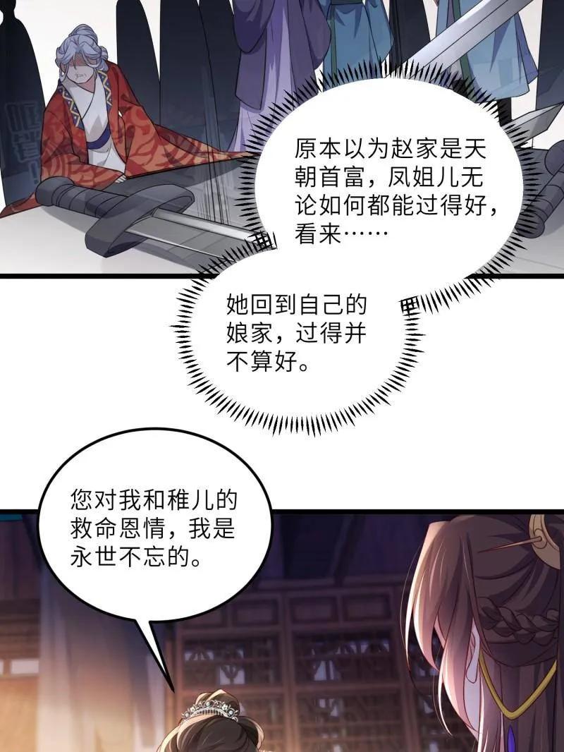 宦妃天下（太监王爷强娶我） 第404话 阿九的师父 第20页