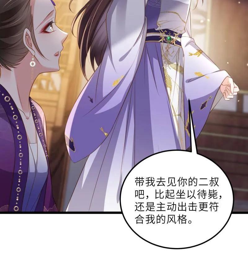 宦妃天下（太监王爷强娶我） 第404话 阿九的师父 第41页