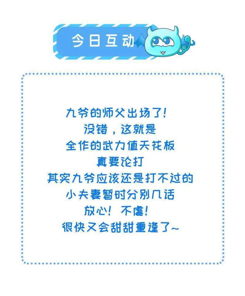 宦妃天下（太监王爷强娶我） 第404话 阿九的师父 第66页